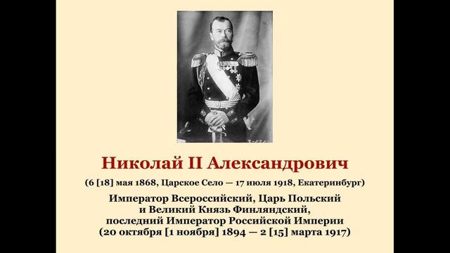 Николай II Александрович смотреть онлайн