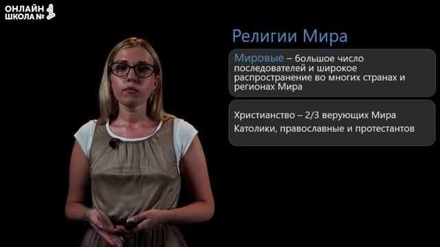 Современная география религий. Видеоурок 8. География 10 класс смотреть онлайн