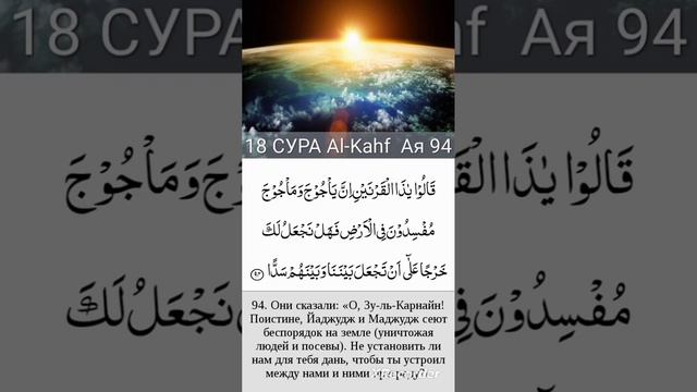 КОРАН Сура Аль-Кахф Пещера смотреть онлайн