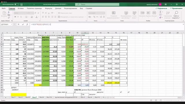Практика по ГЕОДЕЗИИ 07.05.21 смотреть онлайн