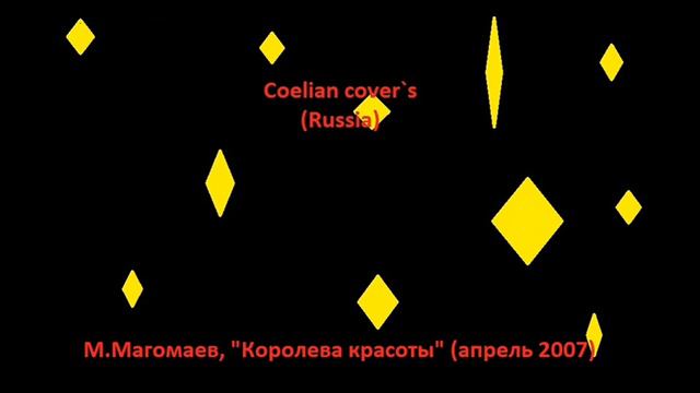62 - COELIAN - cover, Муслим Магомаев - Королева красоты (апрел 2007) смотреть онлайн
