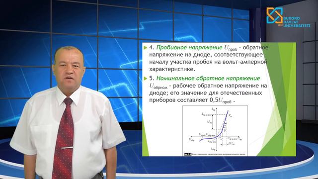 Саидов Сафо Олимович. Полупроводниковые диоды смотреть онлайн