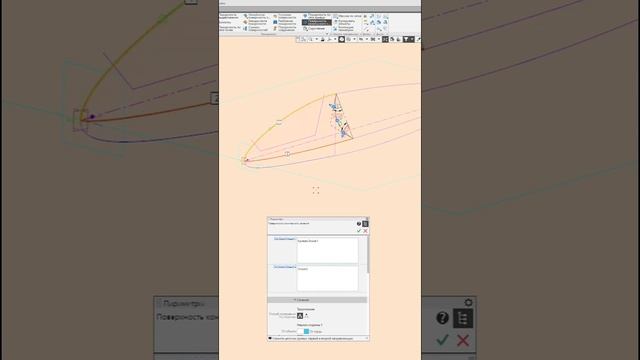Новинки КОМПАС-3D v21. Поверхность конического сечения с минимумом натяжения #компас3d смотреть онлайн