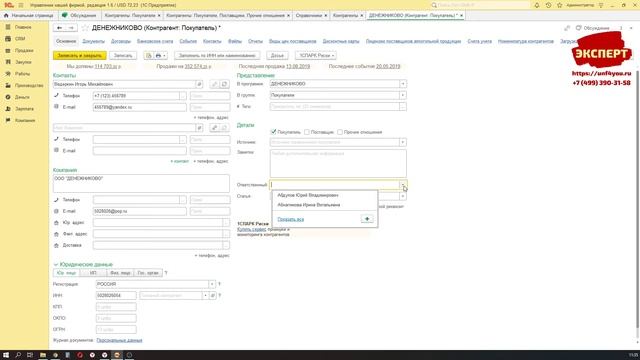 Контрагенты в 1С:УНФ смотреть онлайн