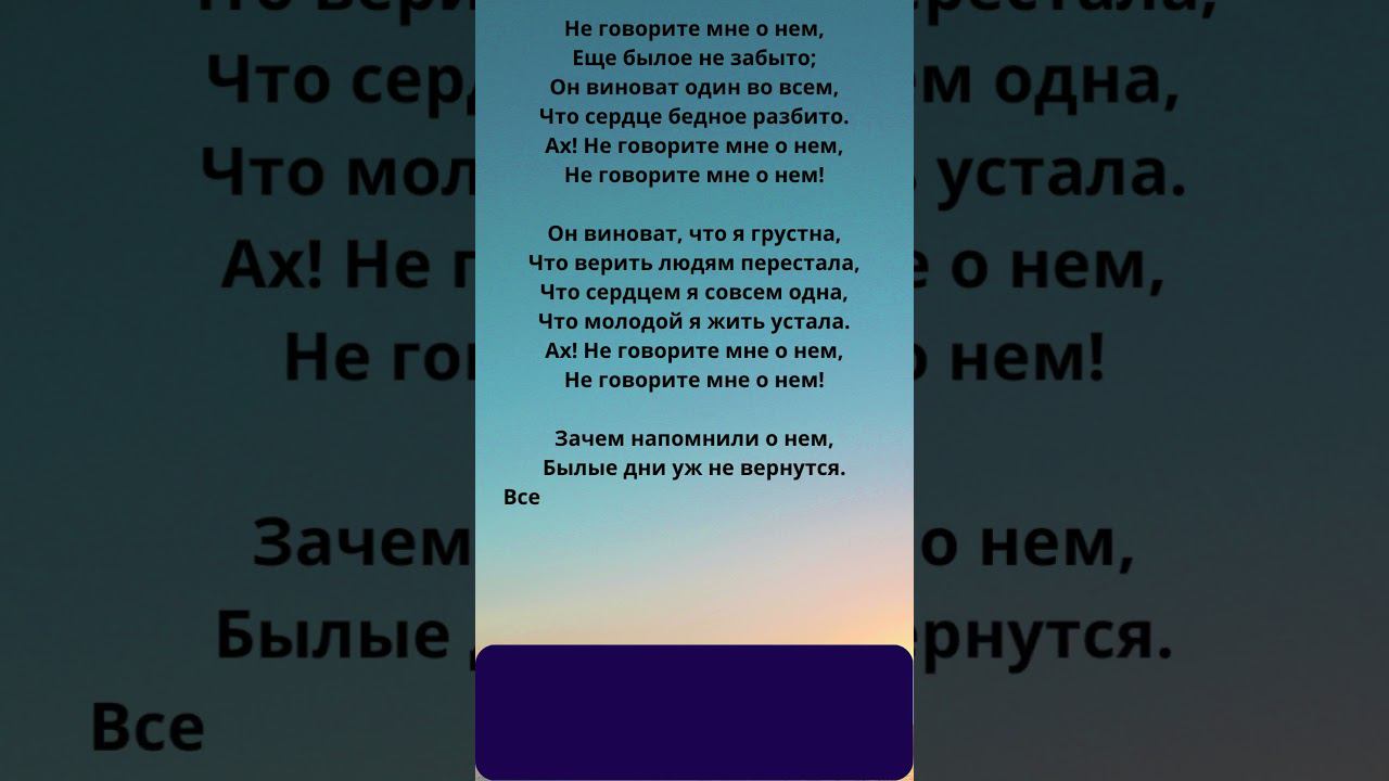 Не говорите мне о нём. Романс. смотреть онлайн
