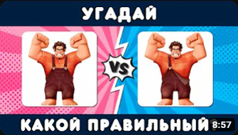 УГАДАЙ ПРАВИЛЬНОГО ПЕРСОНАЖА МУЛЬТФИЛЬМА! ?✅ смотреть онлайн