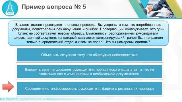 Как пройти психологический тест на руководящую позицию смотреть онлайн