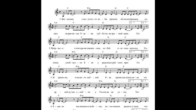 Незримый храм (Бесшумно, с высокого неба). ноты. (Invisible Temple. Christian Sheet Music) смотреть онлайн