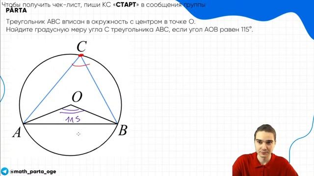 Самое главное про окружность. Центральные и вписанные углы. Задание №16 | PARTA МАТЕМАТИКА ОГЭ 2023 смотреть онлайн