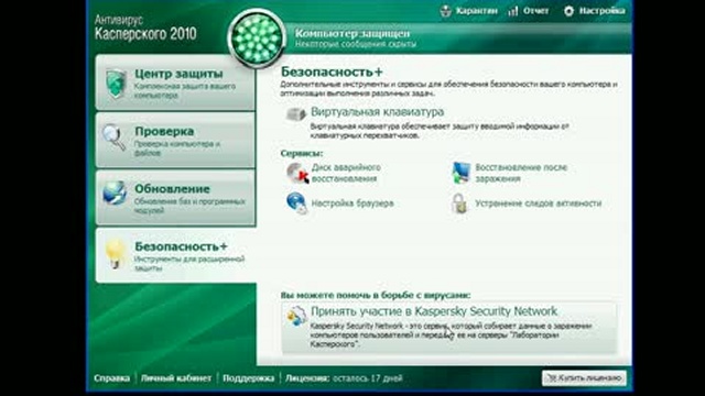 Работа с мастерами восстановления в Антивирусе Касперского 2010 смотреть онлайн