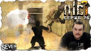 ТЕЛЕПОРТ ИЗ Х-18  ► S.T.A.L.K.E.R. NLC 7.  Серия 75