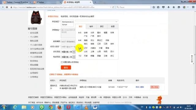 как добавить адрес доставки на taobao.com смотреть онлайн