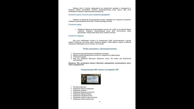 Электровелосипеды Elbike Hummer и Gangstar, Charger 360. Инструкции по эксплуатации, сборка.