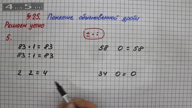 Решаем устно 5 – § 25 – Математика 5 класс – Мерзляк А.Г., Полонский В.Б., Якир М.С. смотреть онлайн