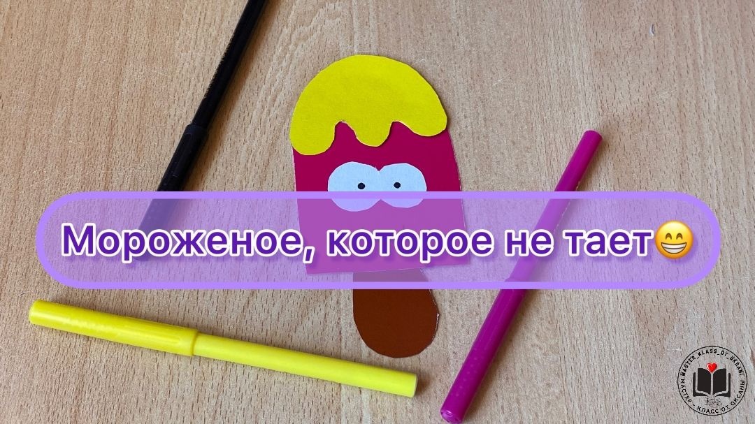 М-К Мороженое, которое не тает! смотреть онлайн