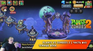 Растения против зомби 2 - #45 ➤ Прохождение игры Plants vs Zombies 2 ➤ Темные века ➤ Dark Ages