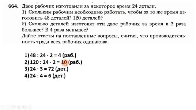 Прямая и обратная пропорциональные зависимости. 6 класс. смотреть онлайн