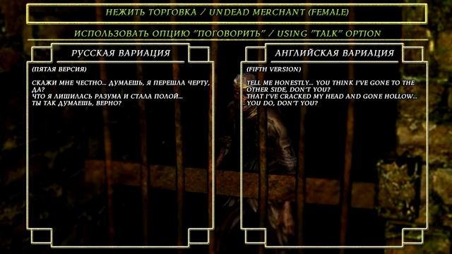 Диалоги персонажа - Нежить торговка (Character dialogues - Undead Merchant (Female)) смотреть онлайн