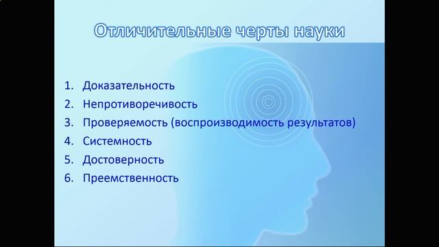 10 класс Познание Наука Истина смотреть онлайн