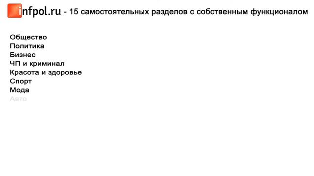 Презентация сайта infpol.ru смотреть онлайн