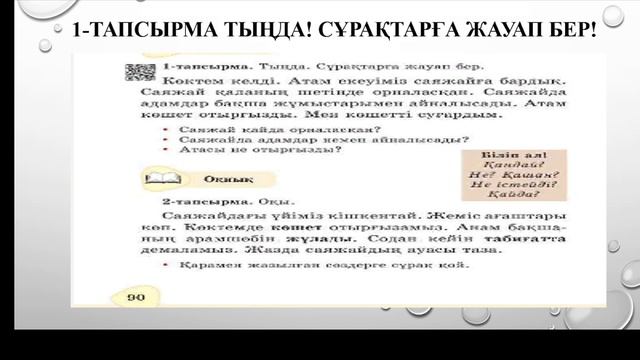 2- Cынып Қазақ тілі 13.05.2023жыл Mp4 #қазақтілі #саяжайда #надаче #сөздік #словарь #дүт #гдз #мәті