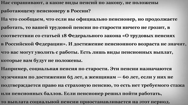 Какие виды пенсий не положены работающему пенсионеру смотреть онлайн