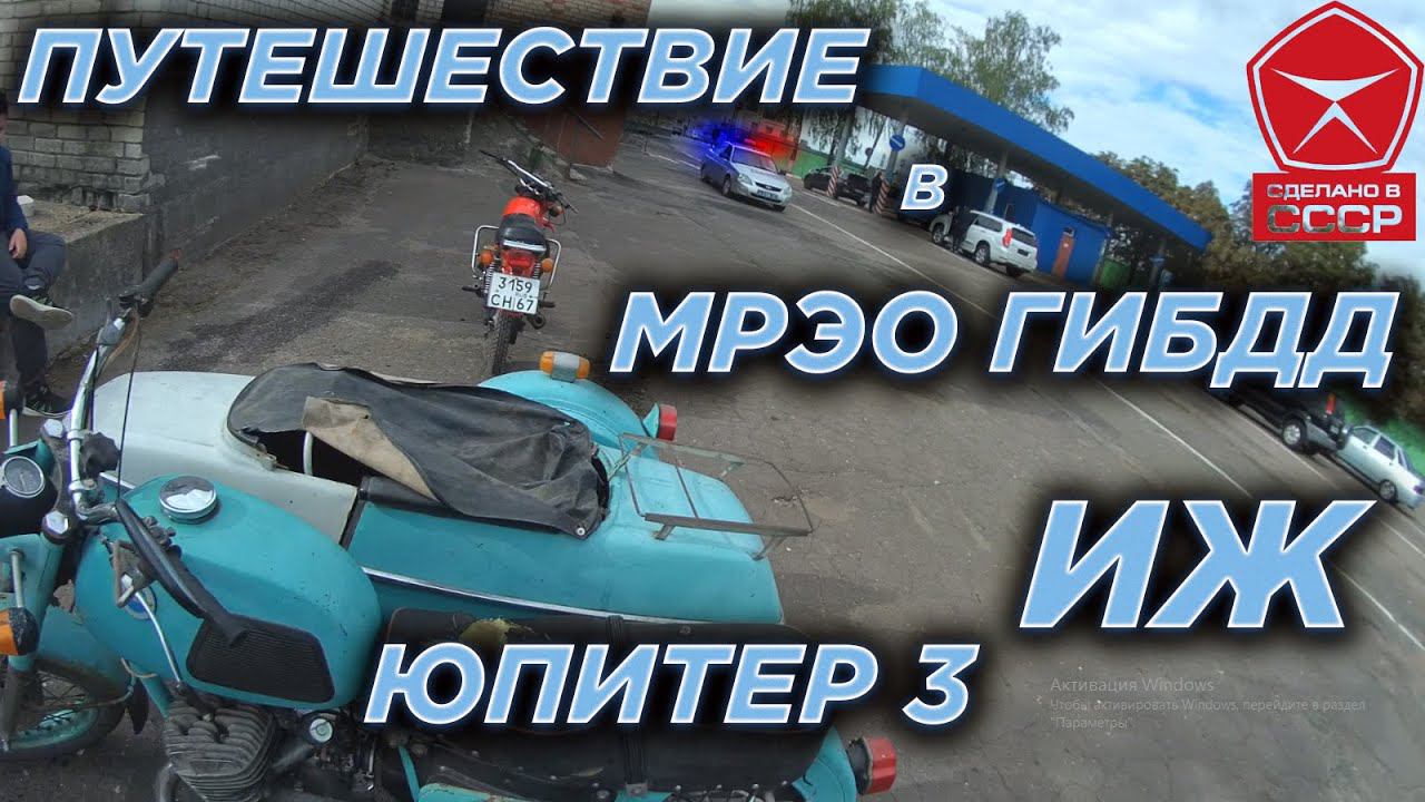 В ГИБДД на ИЖ Юпитер 1979 года с коляской! смотреть онлайн