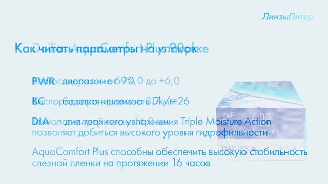 Обзор контактных линз Dailies AquaComfort Plus 90 смотреть онлайн