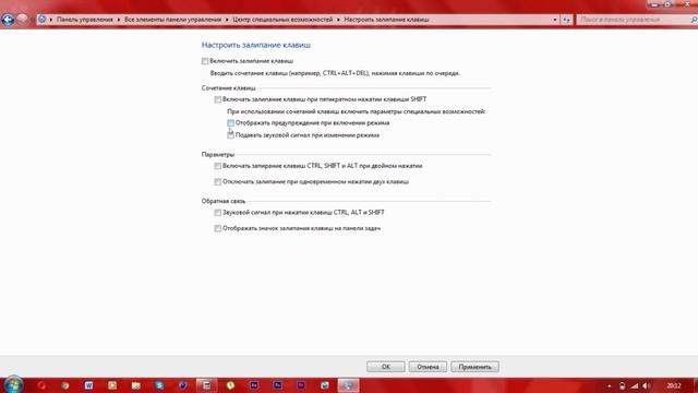 Как отключить залипание клавиш в Windows 7 смотреть онлайн