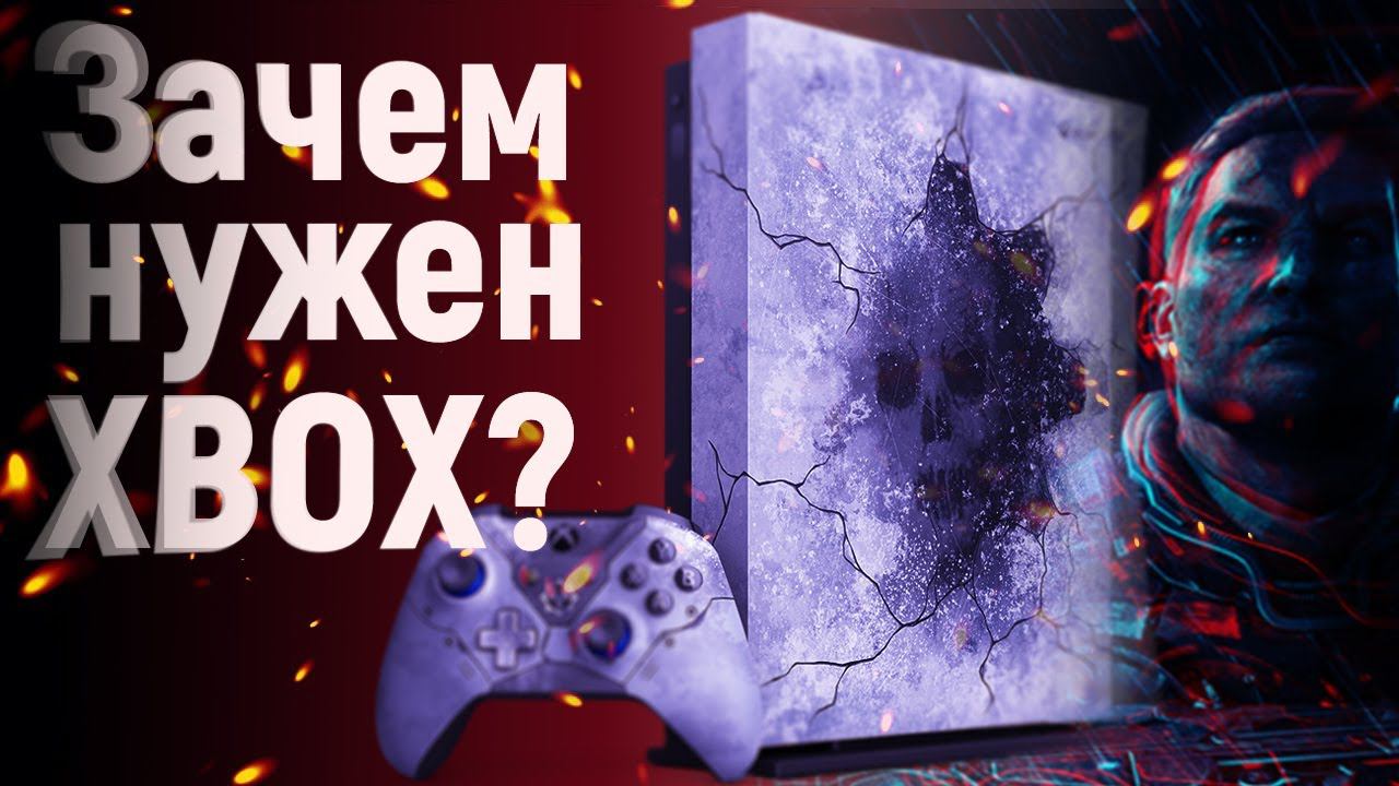 Для чего нужен XBOX ONE? Очередной обзор Xbox One S | X - Xbox one vs PS4 смотреть онлайн