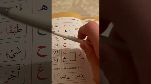 1 урок по рецитации Корана 2 части. Правило нуна - Выявление (аль Изхар) смотреть онлайн