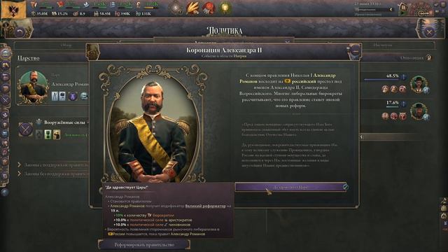 VICTORIA 3 Россия - ОТМЕНА КРЕПОСТНОГО ПРАВА ЗА ГОД смотреть онлайн