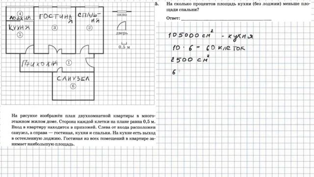 ОГЭ по математике. Квартира (1-5 задачи) смотреть онлайн