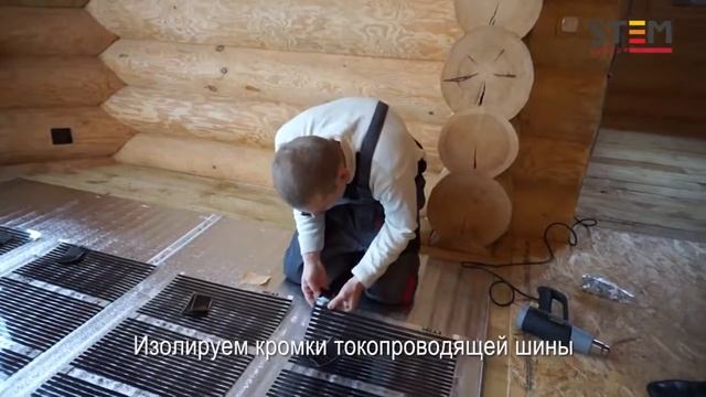 Монтаж теплого пленочного пола STEM Energy под ламинат смотреть онлайн
