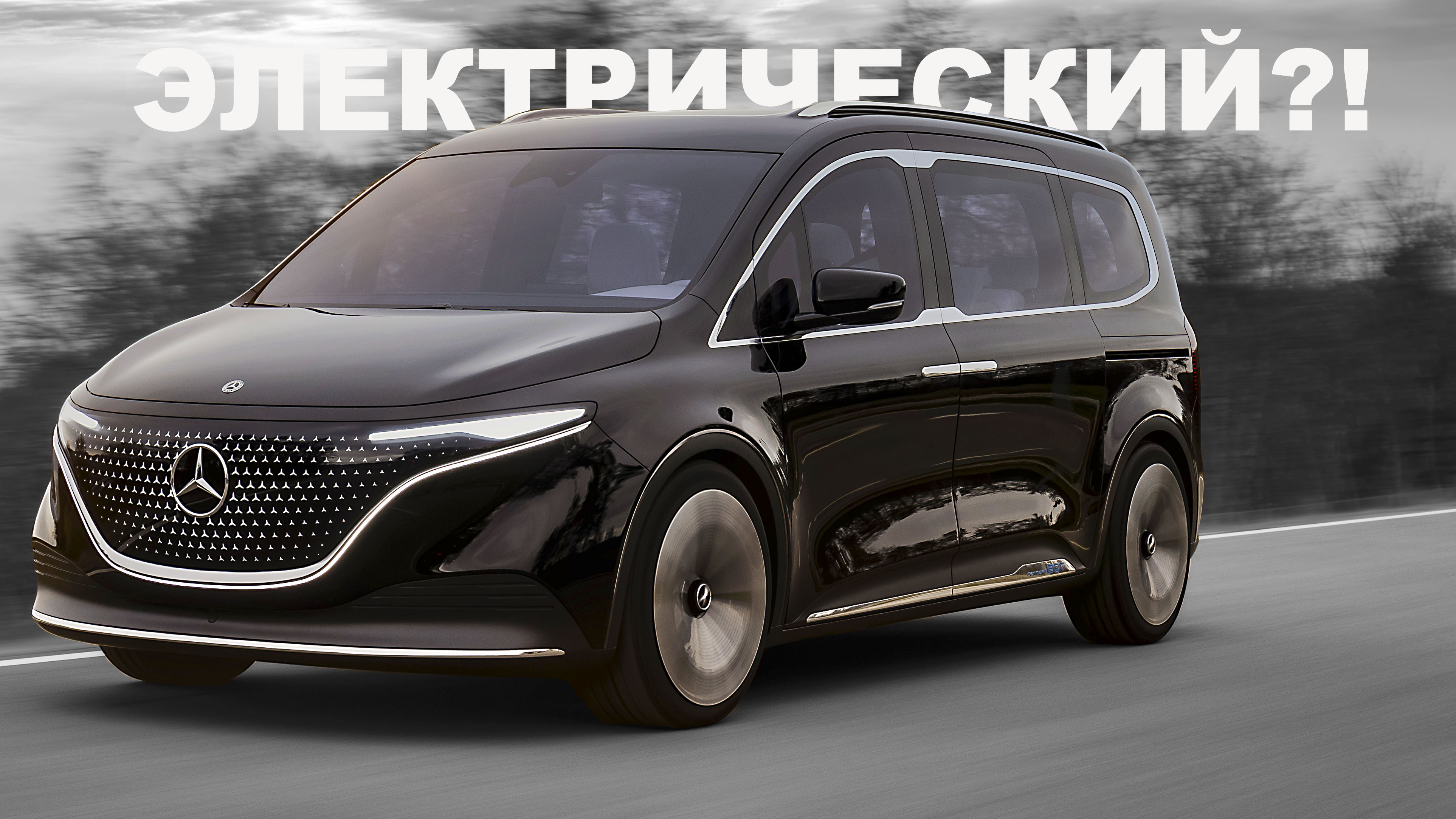 Новый 2022 Mercedes EQT concept VAN - Первый взгляд -Обзор на канале Авто своими глазами. смотреть онлайн