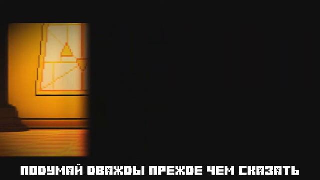 UNDERTALE ПЕСНЯ "Важный выбор" на русском смотреть онлайн