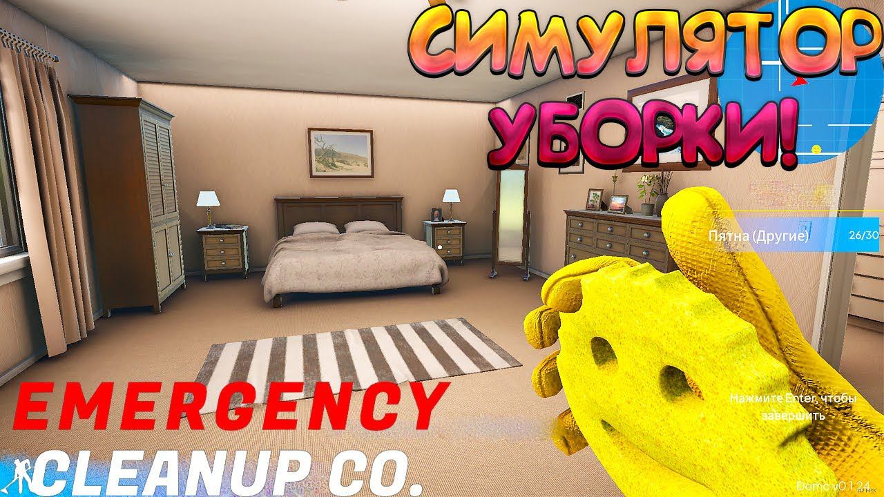 СИМУЛЯТОР УБОРКИ! Emergency Cleanup Co. - ОБЗОР/ПРОХОЖДЕНИЕ!