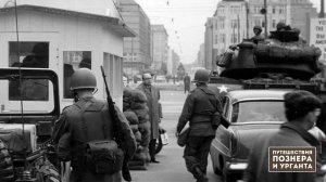 Германская головоломка. 3 серия. "Стена". Путешествия Познера и Урганта