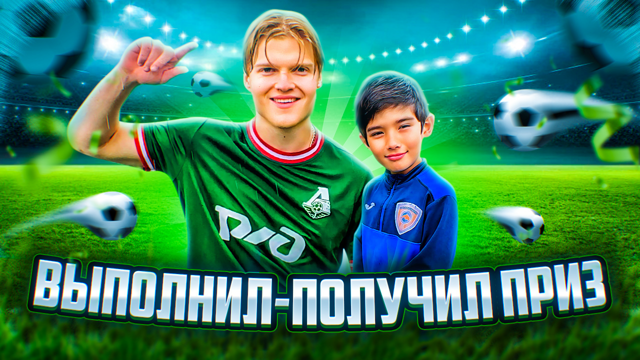 ПРОВЕРЯЕМ ФУТБОЛЬНЫЕ НАВЫКИ ЮНОГО ФУТБОЛИСТА|ВЫПОЛНИЛ ВСЕ ЗАДАНИЯ!?😱 смотреть онлайн