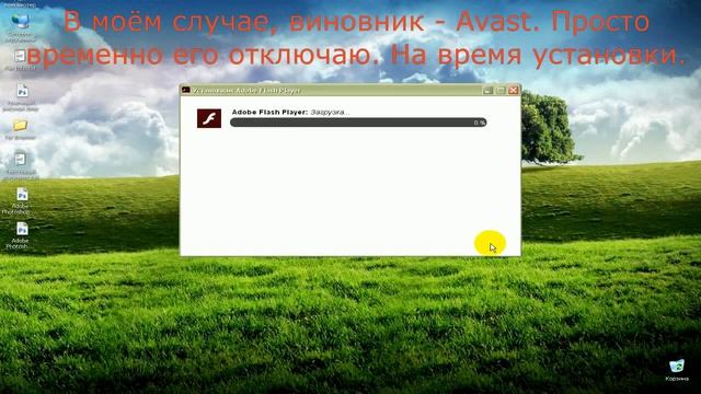 Adobe flash Player:Ошибка установки Для получения помо... смотреть онлайн