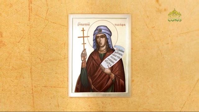 Церковный календарь. 7 ноября 2020. Святая праведная Тавифа (I) смотреть онлайн