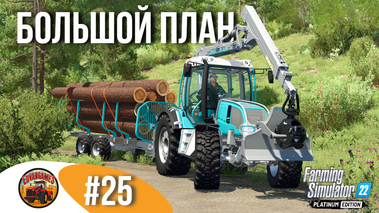 ? ТРАКТОР БОМБИЧЕСКИЙ | Silverrun Forest | FS22 Platinum Edition | Эпизод 25 смотреть онлайн