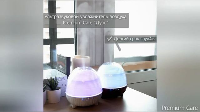 Ультразвуковой арома увлажнитель воздуха «Дуос» смотреть онлайн