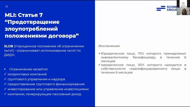 Применение Многосторонней конвенции (MLI) в Казахстане смотреть онлайн