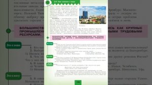 География 9кл. §45 Урал: население и города