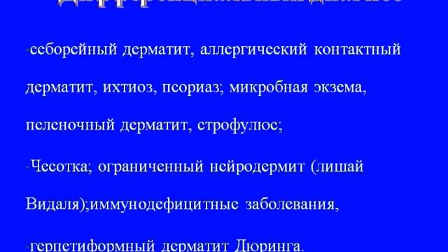Д ка аномалий конституции и атопического дерматита смотреть онлайн