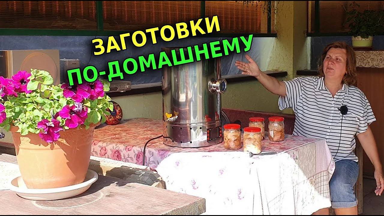 Оставляю этот автоклав - Малиновка Смарт Шеф, остальные все в утиль! смотреть онлайн