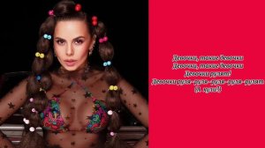 NK | Настя Каменских - Девочка Рулят lyrics