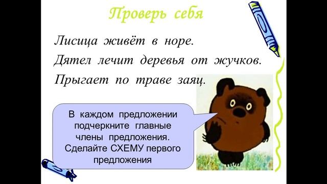 2а Русский язык. "Предложение и текст. Закрепление. смотреть онлайн