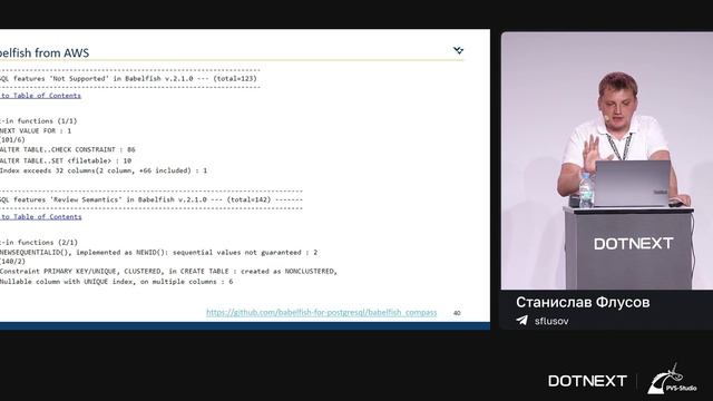Станислав Флусов — Миграция с MS SQL в PostgreSQL, когда нужно ещё вчера